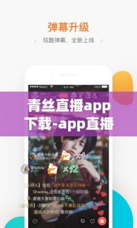 青丝直播app下载-app直播开发公司v8.8.0手机版