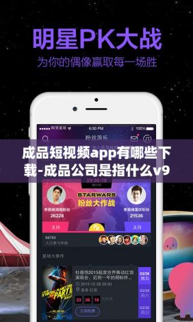 成品短视频app有哪些下载-成品公司是指什么v9.0.1免费手机版