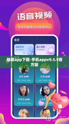 魅聊app下载-手机appv9.5.9官方版