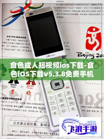 食色成人短视频ios下载-食色iOS下载v5.3.8免费手机版