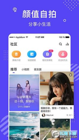 花漾交友app改名叫什么下载-花香社交app改名叫什么v6.2.6官方安卓版