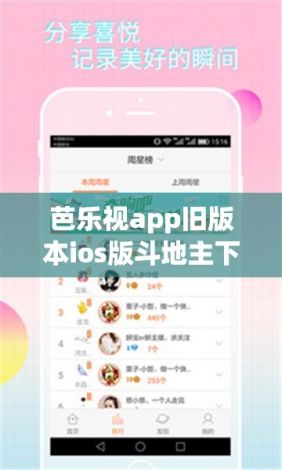 芭乐视app旧版本ios版斗地主下载-天天斗地主疯狂版v0.2.4手机版