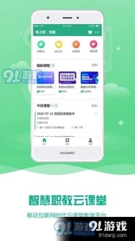 云课堂app下载-云课堂在线课堂appv4.8.7手机版