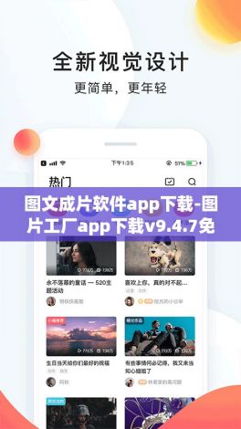 图文成片软件app下载-图片工厂app下载v9.4.7免费官方版