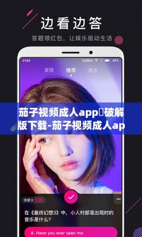 茄子视频成人app❤破解版下载-茄子视频成人app❤破解版公司v1.2.4免费官方版