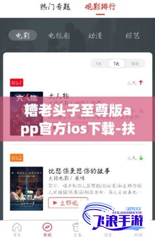 糟老头子至尊版app官方ios下载-扶老二官方下载地址iosv9.4.2最新版本