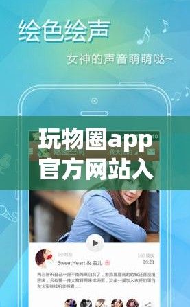 玩物圈app官方网站入口下载-玩物得志平台怎么样v6.1.8免费官方版