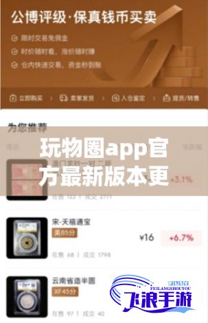 玩物圈app官方最新版本更新内容下载-玩物得志官网下载v9.7.4最新版