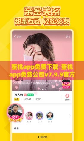 蜜桃app免费下载-蜜桃app免费公司v7.9.9官方安卓版