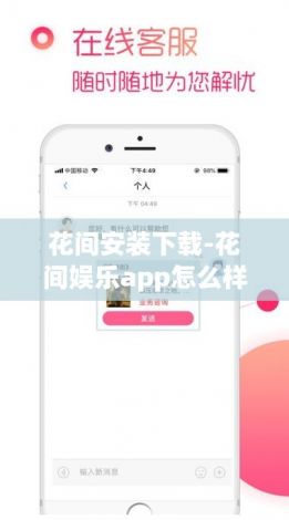 花间安装下载-花间娱乐app怎么样v1.0.1安卓版