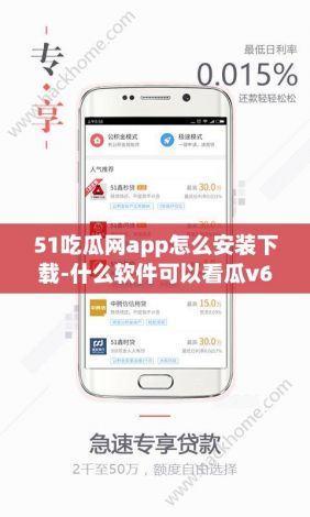 51吃瓜网app怎么安装下载-什么软件可以看瓜v6.9.1手机版