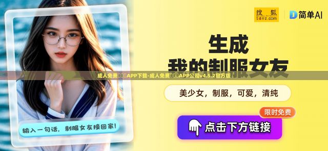 成人免费❌❌❌APP下载-成人免费❌❌❌APP公司v4.5.2官方版