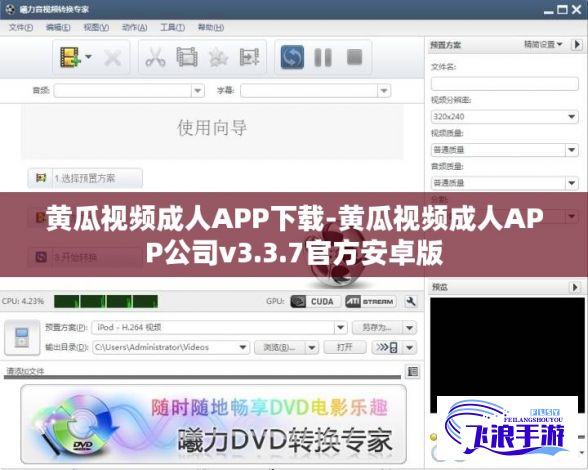 黄瓜视频成人APP下载-黄瓜视频成人APP公司v3.3.7官方安卓版